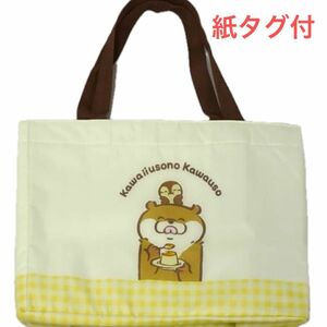 【新品】可愛い嘘のカワウソ　お買い物バッグ　ラウンドワン限定