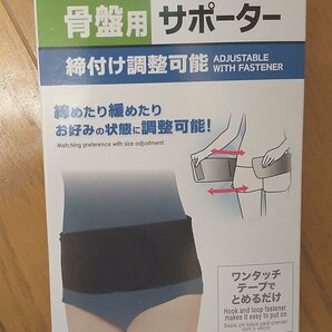 新品未開封 腰用サポートベルト 骨盤 サポーター 腰痛 固定 幅広 大きい 長い 腰ベルト 男女兼用 コルセット 姿勢矯正 マジックテープの画像8