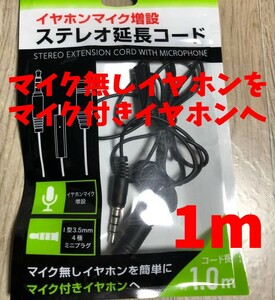  новый товар микрофон для наушников расширение стерео удлинитель 1m код штекер кабель изменение расширение смартфон PC Mike собственное производство 3.5mm Mini Jack Android