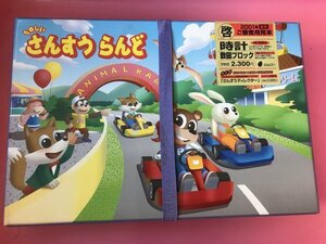 ★　【希少　見本盤】【新品未使用】　2001年版　文啓　ぶんけい　たのしいさんすうらんど　算数　小学校　小学生　教材　参考書　レトロ