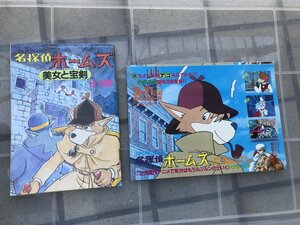 * 1980 period about 80's magazine appendix Animage [ rare article error goods ] Great Detective Holmes booklet together Miyazaki .anime Studio Ghibli 