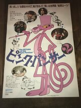 ★　1９　【新品デッドストック】　ピンク・パンサー　映画　ポスター　vintage　animation　アニメ　アンティーク　昭和レトロ　漫画_画像1