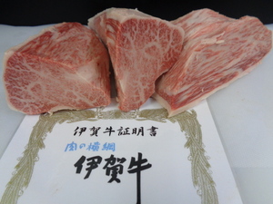 三重　伊賀牛A５牝　超特友三角（３分割）　１，９１ｋｇ　