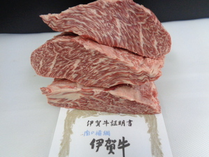 三重　伊賀牛A５牝　超特カイノミ芯　１，４５ｋｇ　