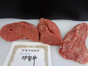 三重　伊賀牛A５牝　超特ラン肉（不揃い）　１，３４ｋｇ　