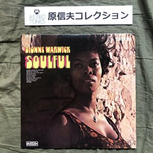 原信夫Collection 美盤 良ジャケ RL刻印 1969年 米国 本国オリジナルリリース盤 Dionne Warwick LPレコード Soulful: R&B ソウル