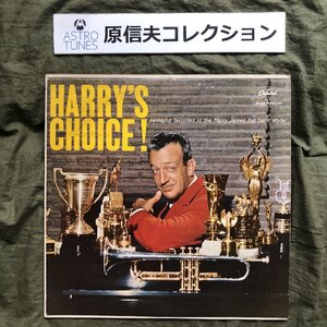 原信夫Collection 美盤 レア盤 1958年 T-1093 米国 本国オリジナルリリース盤 ハリー・ジェイムス Harry James LPレコード Harry's Choice!