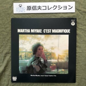 原信夫Collection 傷なし美盤 激レア 1974年 マーサ三宅 LPレコード セ・マニフィック C'est Magnifique 八城一夫 原田政長 五十嵐武要