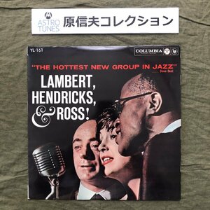 原信夫Collection 美盤 良ジャケ国内盤 Lambert, Hendricks & Ross! LPレコード The Hottest New Group In Jazz ビンテージ料品