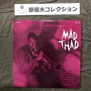 原信夫Collection 美盤 美ジャケ レア盤 1972年 国内盤 Thad Jones And His Ensemble LPレコード Mad Thad: Elvin Jones,Tommy Flanagan