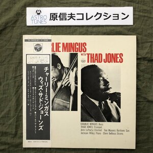 原信夫Collection 傷なし美盤 良ジャケ 激レア プロモ盤 1970年 国内盤 LPレコード Charlie Mingus With Thad Jones 帯付 ジャズ