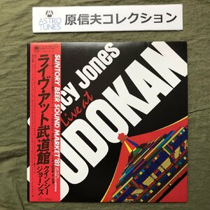 原信夫Collection 美盤 良ジャケ 1981年 日本発 初盤 Quincy Jones LPレコード ライヴ・アット 武道館 Live At Budokan 帯付 原信夫と#＆ｂ