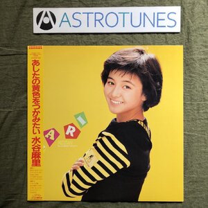 傷なし美盤 美ジャケ ほぼ新品 レア盤 両面マト111 1987年 水谷麻里LPレコード あしたの黄色をつかみたい 帯付 アイドル