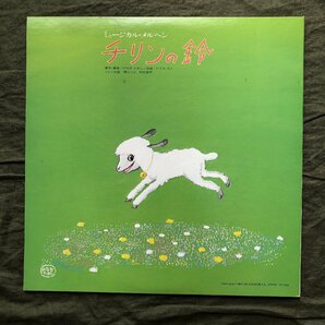 美盤 美ジャケ 新品並み 貴重盤 あんぱんまん Anpan Man LPレコード ミュージカル・メルヘン あんぱんまん/チリンの鈴 帯付 アニメ マンガの画像2