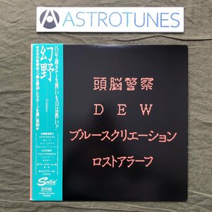 傷なし美盤 美ジャケ 美品 激レア LPレコード 幻野 Evidence 帯付 71年Live 復刻盤 Dew ロストアラーフ ブルースクリエーション 頭脳警察