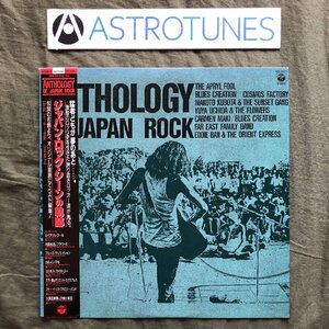 傷なし美盤 良ジャケ 美品 激レア 1985年 国内盤 LPレコード Anthology Of Japan Rock 帯付 April Fool, カルメン・マキ＆Blues Creation