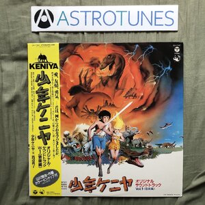 傷なし美盤 1984年 少年ケニヤ Kenya Boy LPレコード 少年ケニア KENIYA 帯付 アニメ マンガ 山川惣治 渡辺典子 宇崎竜童