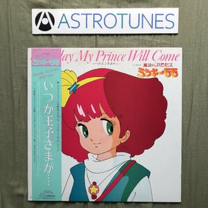 マト111/112 1982年 魔法のプリンセス ミンキーモモ Minky Momo LPレコード いつか王子様が 帯付 アニメ マンガ 小山茉美