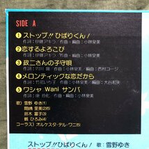 傷なし美盤 激レア 1984年 ストップ!! ひばりくん! LPレコード Song Book 帯付 江口寿史 アニメ マンガ 平野文 古谷徹 星野アイ_画像6