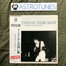 1976年 泉谷しげる LPレコード イーストからの熱い風 Hot Typhoon From East: Shigeru In Troubadour 帯付 J-Rock J-folk LAライヴ_画像1