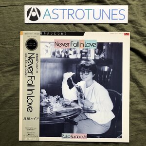 傷なし美盤 美ジャケ ほぼ新品 両面マトA1 激レア 1984年 倉橋ルイ子 LPレコード Miniアルバム Never Fall In Love 帯付 林立夫 斉藤ノブ