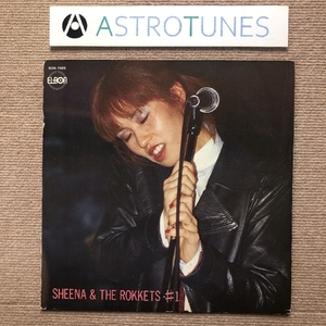 1979年 オリジナルリリース盤 シーナ＆ロケッツ Sheena & The Rokkets LPレコード #1 傑作 名盤 デビュー前インディー盤 エルボン