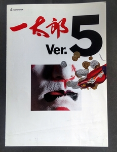 一太郎　Ver.5　カタログ　ジャストシステム 1992年