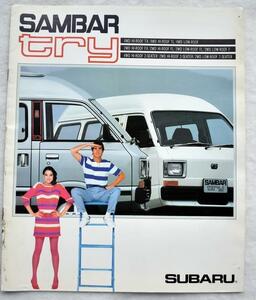 SUBARU SAMBAR try カタログ 発行年？