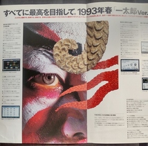 一太郎　Ver.5　カタログ　ジャストシステム 1992年_画像2
