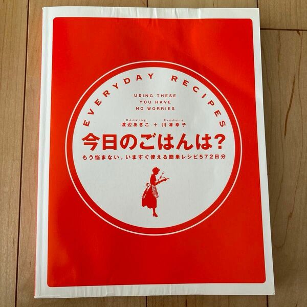 レシピ本　今日のごはんは？　572日分　料理本