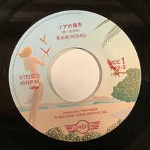 シングル盤(EP)◆喜多郎『ノアの箱舟』『少年の夢』◆美品！_画像3