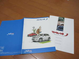 19007 каталог * Toyota *RAV4 J Rav 4+OP*2002.6 выпуск *29 страница 