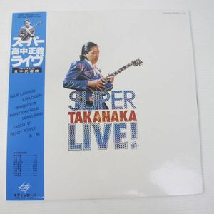 y02/LP/帯付/美品/高中正義「日本武道館～スーパーライヴ・SUPER TAKANAKA LIVE!」/ MKF1058