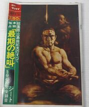 三島由紀夫特集号　薔薇刑 細江英公他内容充実/紙面のほぼ全てが三島由紀夫関連　週刊サンケイ増刊号/1970.12.31_画像1