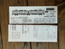 MODEMO モデモ NT43 江ノ島電鉄 300形 304F 標準塗装 増結用T車_画像6