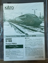 KATO 10-1658 Thalys タリス PBKA 新塗装 10両セット_画像6