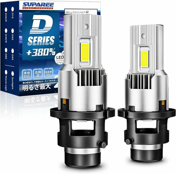 SUPAREE D4S LED ヘッドライト 車検対応 ポン付け 爆光 D4R LED 配線レス 業界最新アップグレード版 ファン付き 18000lm 35W*2 DC12V