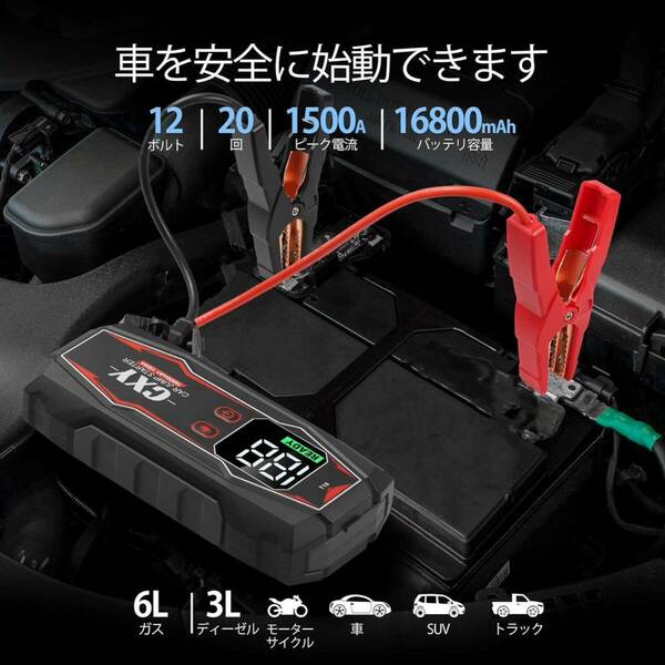 CXY T18 ジャンプスターター 16800mAh大容量 1500Aピーク電流 ジャンプ スターター 急速充電 12V 車用エンジンスターター 便利