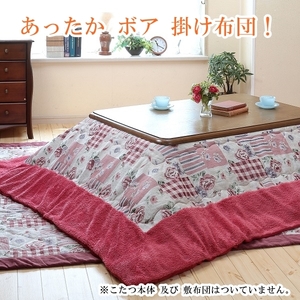  boa - attaching warm kotatsu quilt square 190×190cmshe Neal woven 