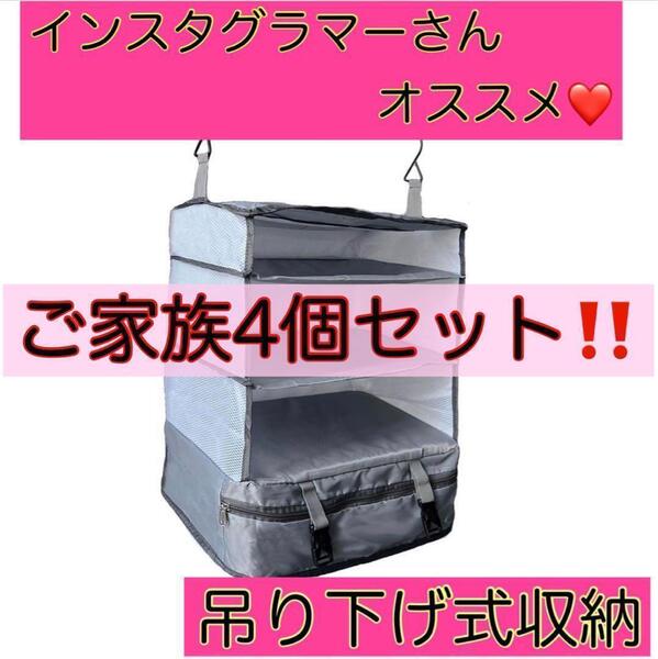 4個セット! トラベルポーチ 吊り下げ 持ち運びやすい 耐久性 防水性 折り畳み 旅行 出張 入院 バック 大容量 衣類 収納 コンパクト