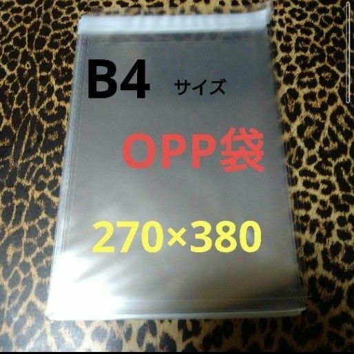 B4サイズ　テープ付　OPP 100枚　クリアパック