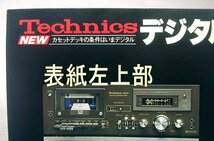  【カタログ】1978(昭和53)年◆テクニクス デジタルシリーズ カセットデッキ RS-M85 RS-M75 RS-M70 RS-M60 RS-M50 他◆Technics_画像2