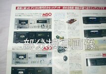  【カタログ】1978(昭和53)年◆テクニクス デジタルシリーズ カセットデッキ RS-M85 RS-M75 RS-M70 RS-M60 RS-M50 他◆Technics_画像7