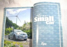 ネコパブリッシング◆ティーポ 2022年8月号 スモールカー 他◆Tipo/自動車/雑誌_画像5