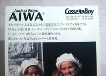 上辺部やや傷みあり【カタログ】1986(昭和61)年◆AIWA カセットボーイ HS-P9 HS-G9◆CassetteBoy/アイワ/カセットプレーヤー_画像2