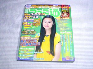 ◆週刊ファミ通 No.1237 2012年8月23/30◆