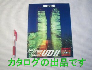 【カタログ】1984(昭和59)年◆マクセル ハイポジション カセットテープ UD2 専用 A4版中綴じ6Pカタログ◆日立マクセル/maxell