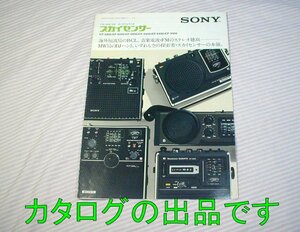 【カタログ】1975年◆SONY スカイセンサー ICF-6000 ICF-5800 ICF-5600 ICF-5450 ICF-5400 ICF-3000◆ソニー/ラジオ/BCL/短波/昭和