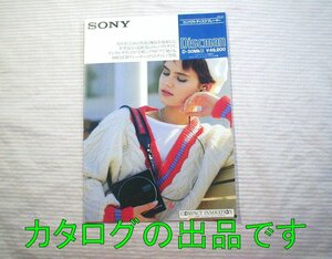 【カタログ】1985(昭和60)年◆SONY ディスクマン D-50MkⅡ◆ソニー/CDプレーヤー/Discman/D-50mk2