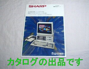 【カタログ】1985(昭和60)年◆シャープ パソコン MZ-2500シリーズ スーパーMZ誕生 Model 20 Model 30◆SHARP